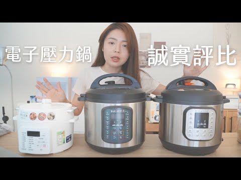 美國銷售第一 Instant Pot 壓力鍋 、 日本銷售第一 IRIS 壓力鍋 哪款適合你？ Instant Pot Duo SV 60 DUO 60 V5 IRIS 電子壓力鍋 PC-MA2-W