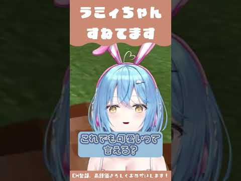 拗ねたラミィちゃんがかわいい【雪花ラミィ／ホロライブ】 #shorts