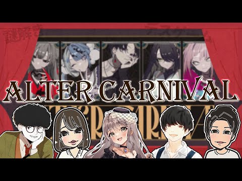 〖ALTER CARNIVAL/ネタバレ注意！ 〗なかよしたちと謎解きやるよん！Part2【ごま＝ラ・レーヌ/2.9次元Vtuber】