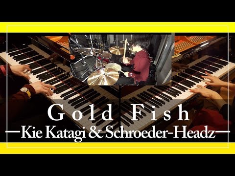 【弾いてみた】 Gold Fish / Kie Katagi & シュローダーヘッズ【 ピアノ× ピアノ ×ドラム 】連弾COVER -内田さつき（MAY）さんとコラボ