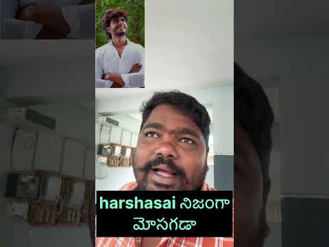 harsha sai నిజంగా మోసగడా?