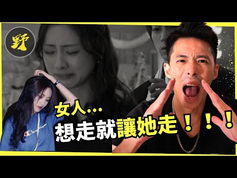 男人原則： 永遠不要挽回離你而去的女人