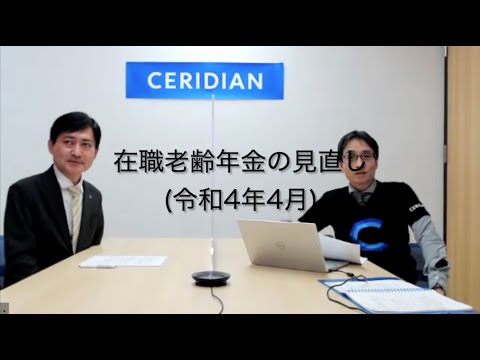 在職老齢年金の見直し（令和4年4月）