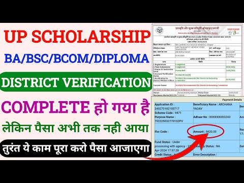 up scholarship pfms kaise check kare | up scholarship paisa kab aayega | up scholarship