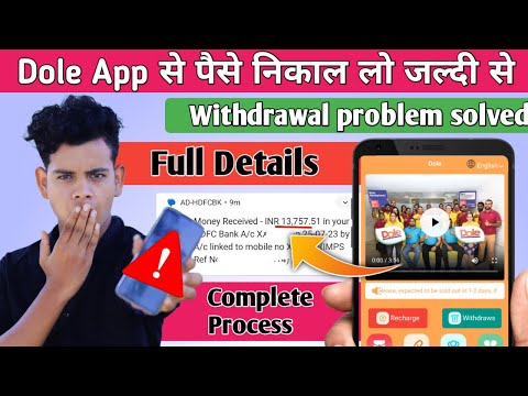 Dole app real or fake | Dole app Withdrawal problem solved| dole app payment proof | dole app update