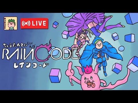 オラたち超探偵！学園の「超能力」パニック事件簿！『超探偵事件簿レインコードプラス』#4