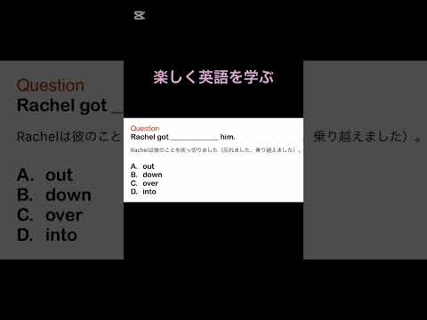 楽しく英語を学ぶ　#英語学習 #英語 #英語学習者 #毎日英語 #shorts