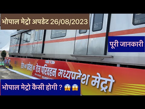 Bhopal metro ki poori jankari|| Bhopal metro update || #bhopalmetro#bhopal#bhopalnewslive#bhopalnews