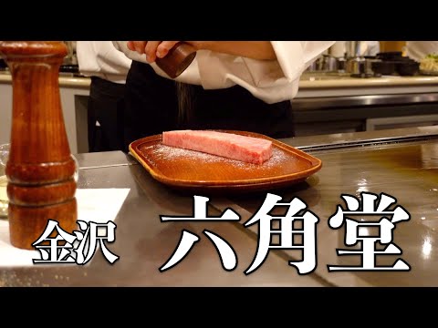 金沢 能登牛ステーキを食べに六角堂 本店へ