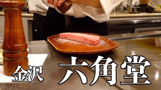 金沢 能登牛ステーキを食べに六角堂 本店へ