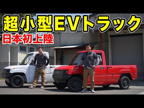 【日本初上陸】超小型EVトラック買ってみた　Kaiyun motors Pickman