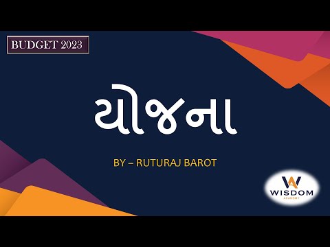 BUDGET 2023 યોજના PART 1 | GPSC / STI / P.I / DY.SO / P.S.I