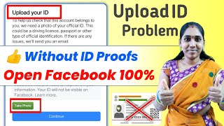 How to solve facebook upload your id problem | upload your id problem solve|Upload your ID Solution