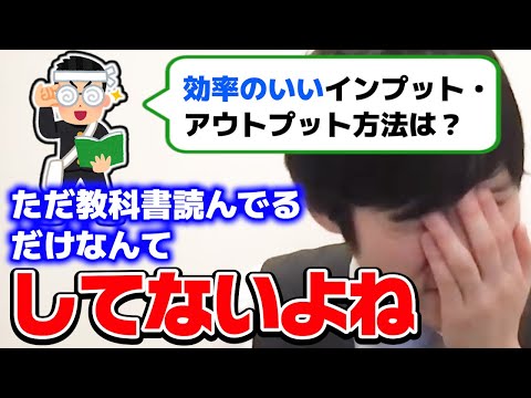 【河野玄斗】教科書の流し読みは意味なし。効率のいいインプット・アウトプットとは？【切り抜き】