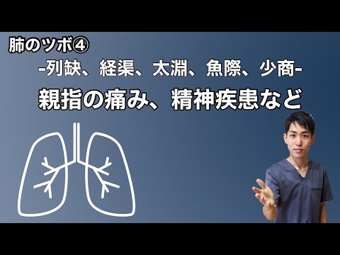 【肺のツボ④】腱鞘炎、ばね指、手首痛、精神疾患｜練馬区大泉学園 お灸サロン仙灸堂