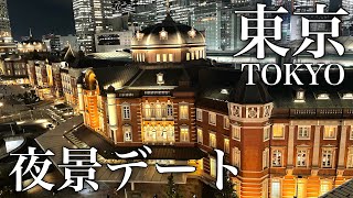 【東京】絶対ハズさない！無料で行ける夜景・散歩デートスポット5選！ #tokyo