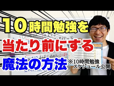 勉強時間】1日10時間以上勉強できる3つの極意