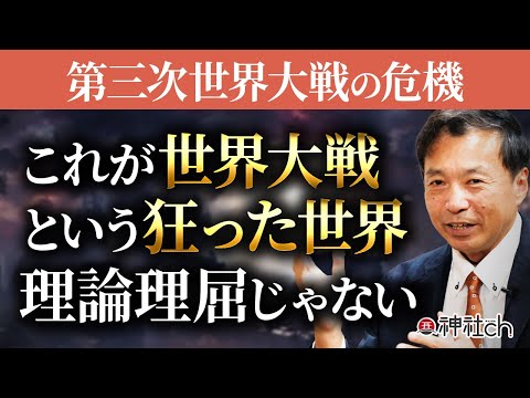 【緊急】第三次世界大戦は間近に迫っている…！？及川幸久