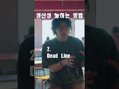 생산성을 높이는 기본적인 두가지 방법