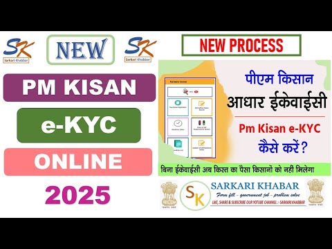 Pm Kisan ekyc kaise kare 2025 | E Kyc kaise kare pm kisan Yojana | Pm Kisan ekyc kare | pm kisan kyc