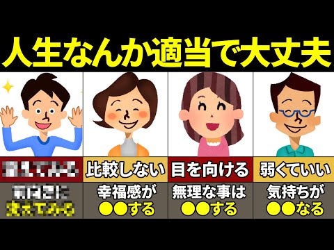 【40.50.60代必見】真面目になるな！メンタルを最強にする思考6選【ゆっくり解説】