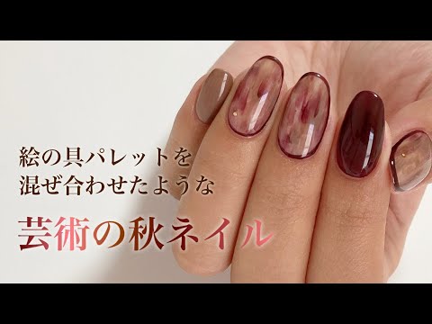 【ネイル工房】絵の具パレットを混ぜ合わせたような "芸術の秋ネイル" Howto