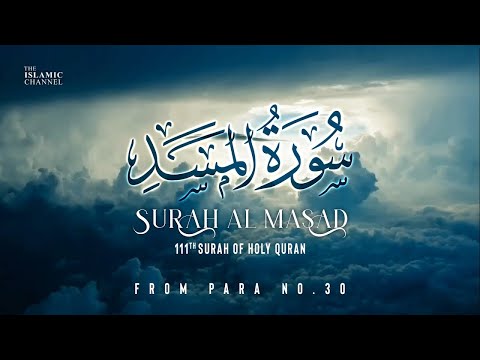 Surah Al-Masad,ألْمَسَدْ,(Lahab)(The Palm Fiber) I Qari Hafiz Salman | 111th Surah Of Holy Quran