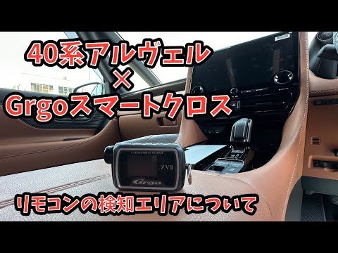 Grgoセキュリティスマートクロス検知エリアについて