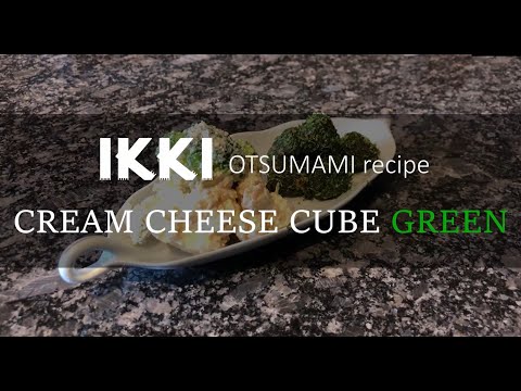 [ikki OTSUMAMI recipe] CREAM CHEESE CUBE GREEN / cream cheese meets Japanese Sake / green laver