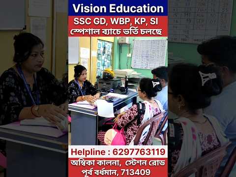 আবাসিক WBP, KP এবং SSC GD স্পেশাল ব্যাচে ভর্তি চলছে...#motivation #councilling #shorts #video #post