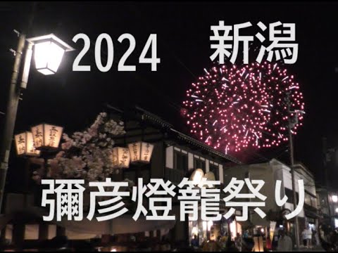 彌彦燈籠祭り 2024 07 25