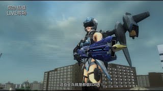 PS4『地球防衛軍5』中文版宣傳影片#2