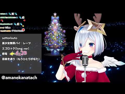 [Amane Kanata] [Christmas] - 目抜き通り (The Main Street) / Shiina Ringo