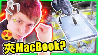 【夾娃娃】🥳我夾了一部「MACBOOK💻」🎉? 😱 紅廣夾公仔商場變成怎樣？ #上集(中文CC字幕)