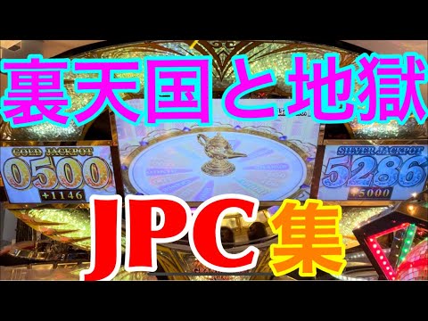 グランドクロス 裏天国と地獄JPC集！