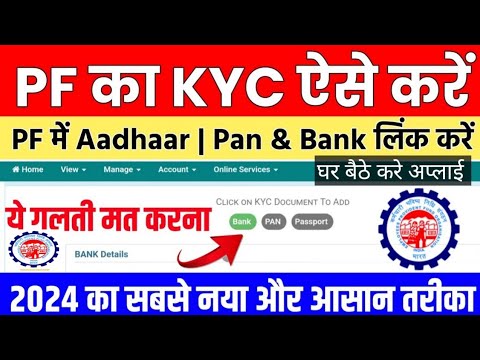 EPF NEW UPDATE KYC ONLINE |PF MEIN KYC कैसे अपडेट करे न्यू process 2024|PF KYC Online ||