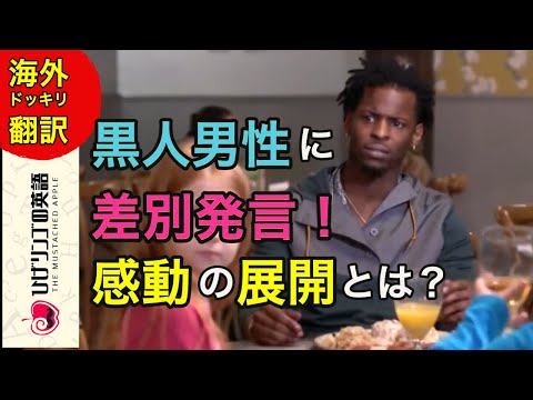 【WWYD 日本語訳】黒人ベビーシッターに差別的発言をする白人女性。涙ながらに抗議する心優しき奥様。WWYD 日本語字幕