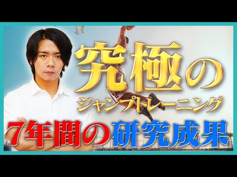 【大公開！】野田クリスタルがダンクを出来るようになるまでの、究極ジャンプトレーニング！試行錯誤の末行き着いたジャンプ力を伸ばす方法　導入編！