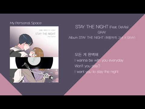 GRAY - STAY THE NIGHT(Feat.DeVita) (취향저격 그녀 X GRAY) / 가사(Lyrics)