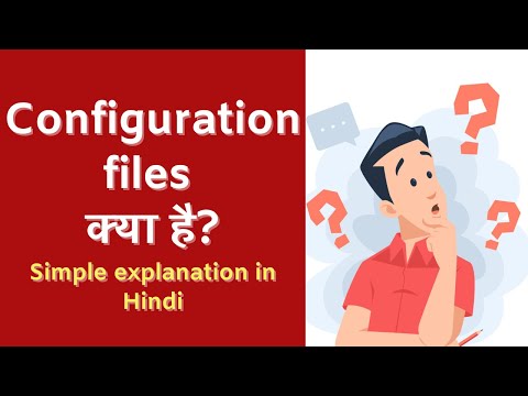 Configuration Files kya hote hain? | Explained in Hindi