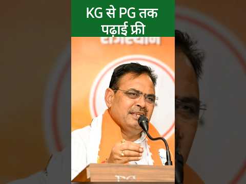 CM भजनलाल शर्मा का बड़ा ऐलान | KG से PG तक पढ़ाई फ्री Bhajan Lal Sharma Rajasthan CM