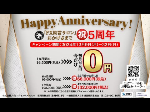 おかげさまで５周年記念！キャンペーンやります！　#fx #投資 #新nisa #トレーダー #株式投資 #fx初心者