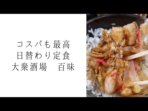 百味｜所沢グルメ｜地元密着の名店