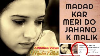 #MadadKar Meri Do Jahano ke Malik | Allah Madad | Ramazani Dua | Madad Ya Malik | Naat Shareef