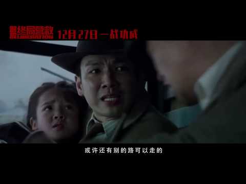 《解放·终局营救》2019 电影预告 | 钟汉良 周一围 钟楚曦 主演