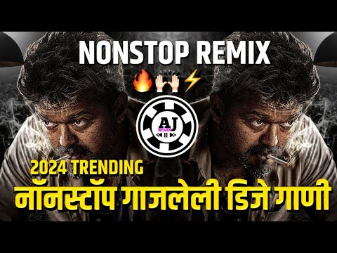 नॉनस्टॉप कडक वाजणारी डीजे गाणी 2023 Marathi DJ song | DJ Remix | New Marathi Hindi DJ Songs