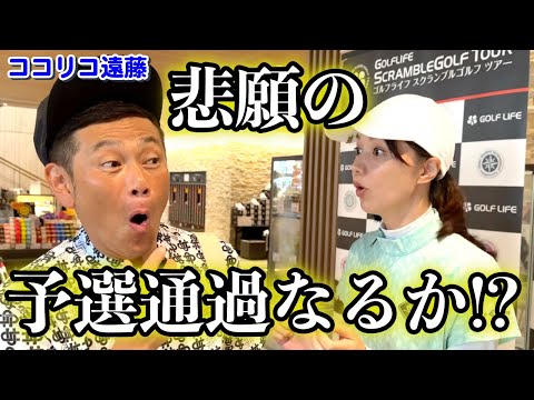 【結果】悲願🥹ついに予選通過か！？遠藤さんと挑む競技ゴルフ⛳️完全ドキュメント【ミックスダブルス】