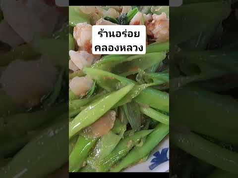 #กดติดตาม #cookingshorts #อร่อย #food #cookingtutorials #อาหารไทย #streetfood  #shorts