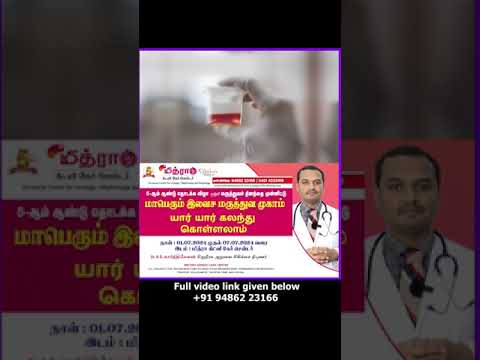 இலவச மருத்துவ முகாம் -யார் யார் கலந்து கொள்ளலாம்? Free Medical Check-Up camp  - Tiruppur