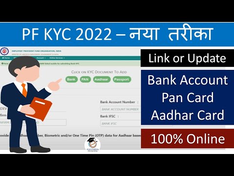 Epf kyc update online 2022 Latest | epf kyc kaise kare | PF kyc online update kaise kare new method